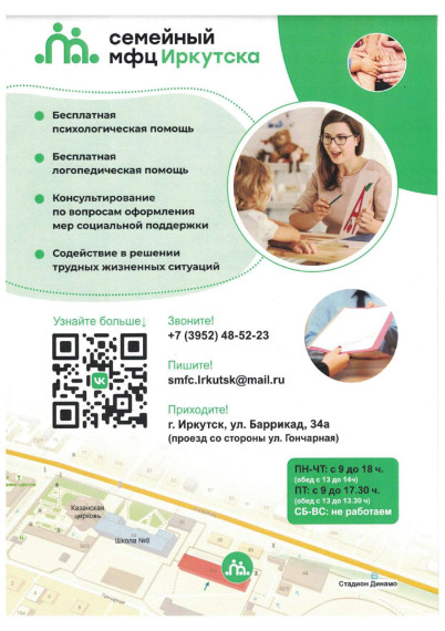 Семейный МФЦ.