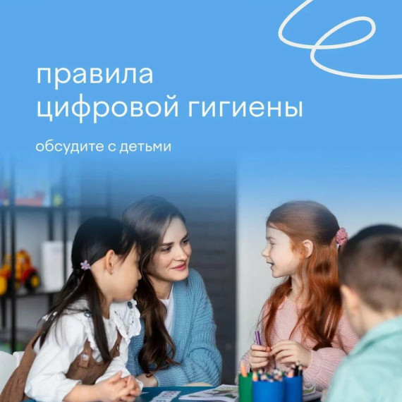 Правила цифровой гигиены.